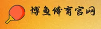 博鱼体育官网 | 汇聚体育激情