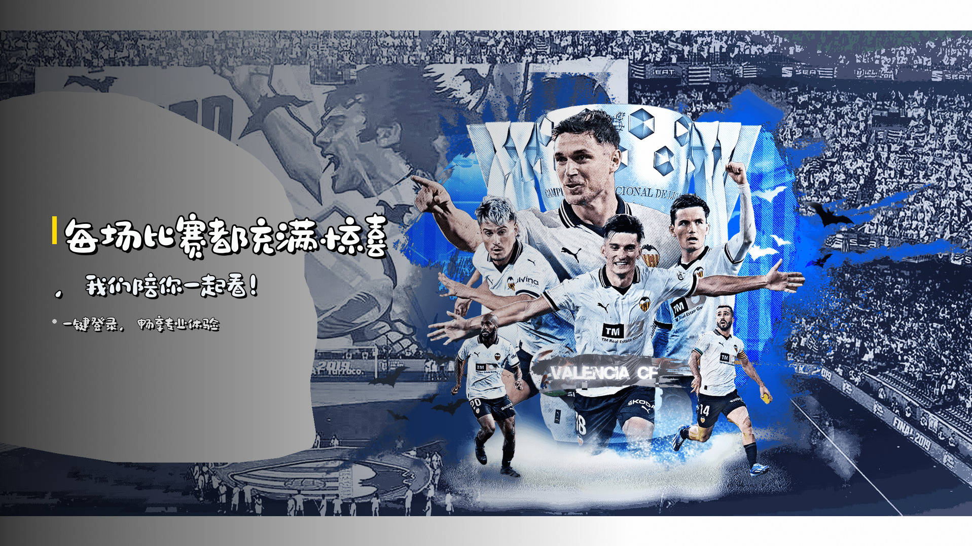 每场比赛都<strong>充满惊喜</strong>，我们陪你一起看！